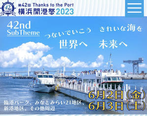 「第42回 横浜開港祭 2023」アニソンRUSHに出演決定！ - 米倉千尋公式ブログ『CHIHI-LOG』