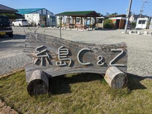 糸島C＆Z コンテナハウス村の 「金継ぎワークショップ・スタジオ＆ギャラリー」について - 心の時空