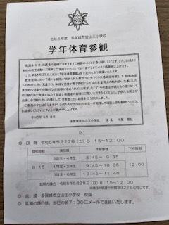 山王小学校で来賓入れて３年ぶりの（学年体育参観）運動会 - 多賀城市高橋東二区町内会ブログ
