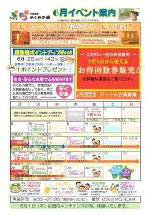 めぐみの湯よりご案内 - げんきの郷の日々