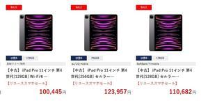 ゲオで未使用iPad Pro11インチ第4世代が10万円から(定価12.5万円～) 型落ち3世代も安い - 白ロム中古スマホ購入・節約法