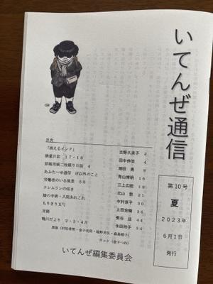 もりきり五勺（上）　～【いてんぜ通信】2023年夏号寄稿 - 酔流亭日乗