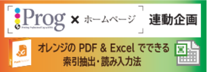 創業70年記念キャンペーン　Prog復活号とQ数表・ふせんをつくりました - 永和印刷のブログ　e-blog