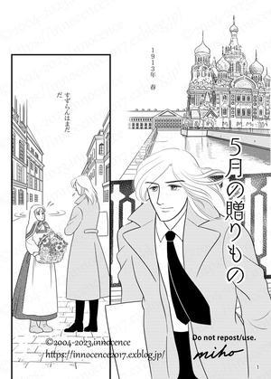 5月の贈りもの　+1ページ - innocence