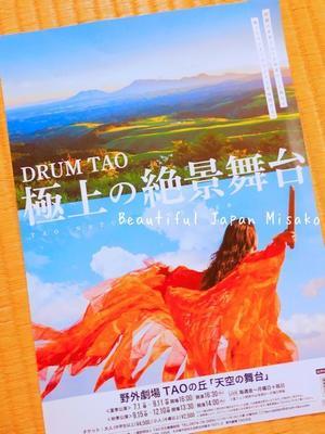 大分県くじゅうにTAOの丘「天空の舞台」があるらしい･ﾟ☆､･：`☆･･ﾟ･ﾟ☆ - Beautiful Japan 絵空事