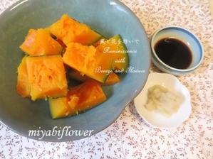 かぼちゃの塩蒸し「向田邦子の手料理」より & かぼちゃの蒸し炒め - 風と花を紡いで