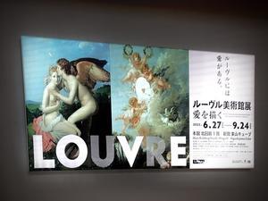 ルーヴル美術館展。 - 京都 LA POMME ◆ シンプルビューティー