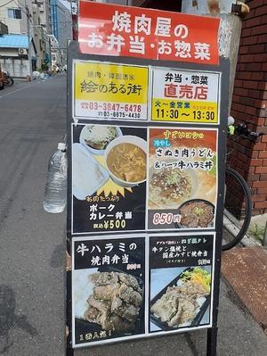 新御徒町界隈－上野の絵のある街直売店の「お弁当」を食べてみた。 - 「美味しい！」が好き
