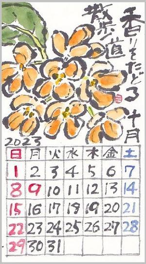 カレンダー　10月　金木犀 - 絵手紙の小窓