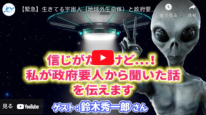 【エイリアン、UFO】【緊急】生きてる宇宙人（地球外生命体）と政府要人がコンタクト中であるという話。まもなくメディア発表の話。 - Kazumoto Iguchi's blog 4