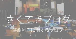 古川智恵子プロデュース公演『卒業、果て剥がれて』見てきた。 - PINstage高橋孝志「さくてきブログ２」