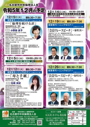 12月予定表と今月の言葉 - 名古屋市中央倫理法人会のブログへようこそ