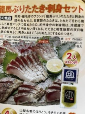 高知県の匠の魚商さんから - 