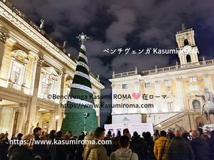  今日からお披露目！「 ローマ市役所のクリスマスツリー♪」２０２３年 @地元ローマ市クリスマスツリー・イルミネーション@地元ローマ市・バチカン市国 現地発イタリア最新情報 - 在ローマ市 Kasumi♪『ROMA』ふぉとぶろぐ♪
