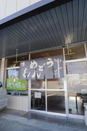 食堂 永野商店で、豚ショーガ焼定食 - 