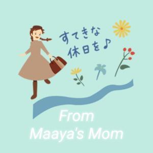 ★Maayaの母のブログについて★(母より) - maaya's Blog