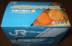 JR貨物コンテナ弁当　京都の鶏めし編 - ICOCA飼いました