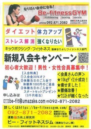 - 福岡市城南区にあるキックボクシング・空手をベースにしたフィットネスジム「ビーフィトネスジム」運動脳力向上研究所