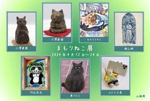 湘南藤沢　猫ものの店と小さなギャラリー　　山猫屋