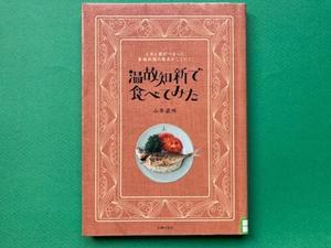 昭和初期雑誌の家庭料理 - 