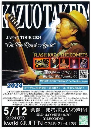 5/12(日)は竹田和夫JAPAN TOUR2024 “On The Road Again”です！ - 