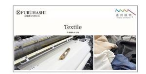 古橋織布,Premium Textile Japan 2025 S/S　出展。 - 
