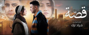 مسلسل قصه الحلقه 17 - 