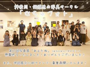 なちゅフォト参加について - 相模原・町田エリアの写真サークル「なちゅフォト」ブログ！