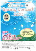 みなトロ Spring Concert 2024 - みなみ風えいちぴぃ β