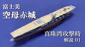  - 大日本帝国 模型総合研究所　艦船模型、艦船食玩、模型全般のブログ