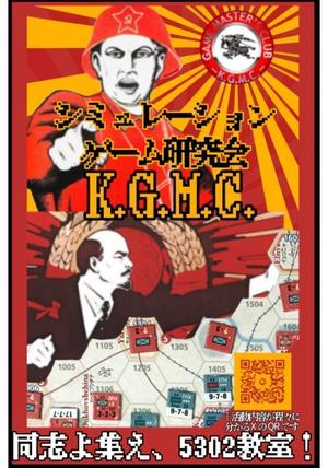 K.G.M.C.活動日記