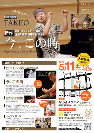 TAKEO タケオ　 「新倉壮朗の世界」