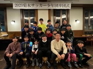  - 菊水サッカースポーツ少年団ブログ