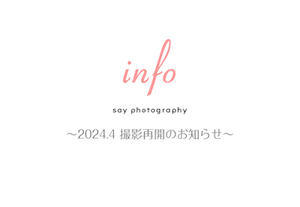  - from自由が丘・田園調布　ベビー・キッズ・マタニティ・家族の出張撮影、say photography