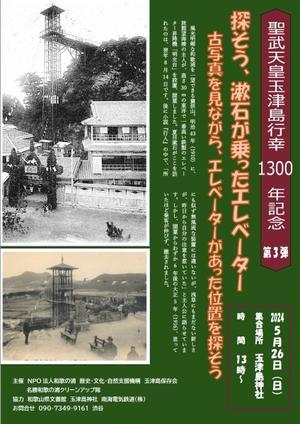 探そう　漱石が乗ったエレベータ　明光台 - 名勝和歌の浦　玉津島保存会
