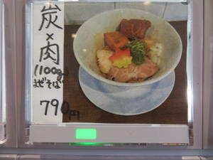 まぜそば「炭×肉」（別名：まぜ肉いまぜそば）＠ラーメン家 こゝろ　Japanese Noodle Cocoro - 
