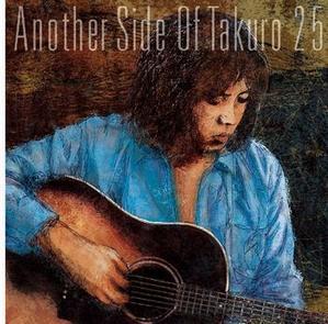 『Another Side Of Takuro 25』  　吉田拓郎 - はなっちの音日記