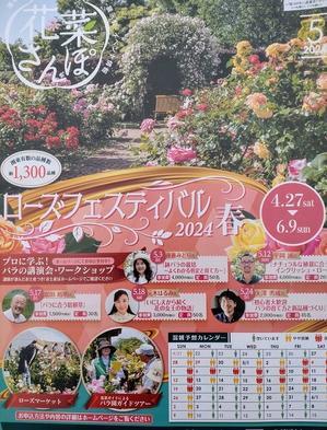 神奈川県立花菜ガーデン「ローズフェスティバル２０２４」講演のご案内 - 