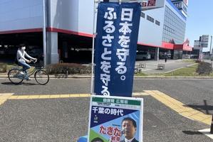 ２４．０４．１４（日） 自民印西市支部、7月市長選「自主投票」へ - たきた敏幸日記:千葉県議会随一の論客！ 地域を愛し、ふるさとを守る