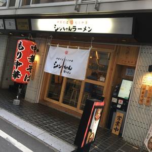 シンちゃんラーメン＠新宿 - 食いたいときに、食いたいもんを、食いたいだけ！