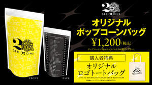 GEKI×CINE 20th☆Tour公開記念 ポップコーンバッグ&TAG-COFFEE STAN(D)販売決定！ - ゲキ×シネ公式ブログ