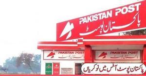 Pakistan Post Office Jobs 2024 - 