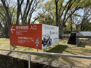 2024年4月16日､堺市博物館を訪問しました｡ - 