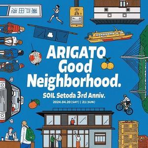 ARIGATO Good Neighborhood. SOIL Setoda 3rd Anniv. - onsa blog 2