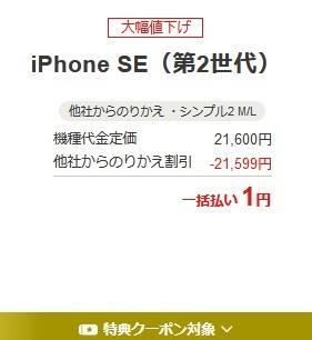 ワイモバイル中古iPhoneSE2一括1円再開-iPhone12機種変も値下げ - 白ロム中古スマホ購入・節約法