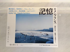東京都写真美術館 - 写真の記憶