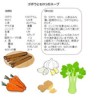 東海林明子のレシピ　　「ゴボウとセロリのスープ」 - おいしいもの日記 ぱーと2