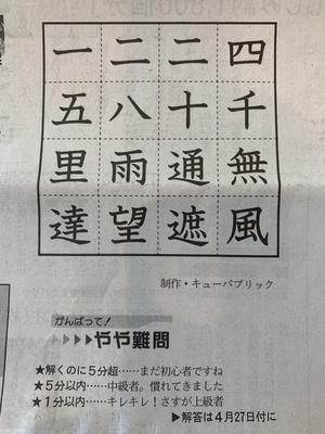 漢字クイズ - 