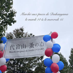 フランス雑貨とデコパージュ＆ギフトラッピング教室　『meli-melo鎌倉』