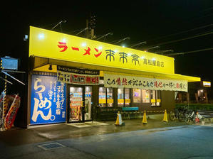 来来亭 高松屋島店 - テリトリーは高松市です。